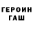 ГЕРОИН герыч Doctor Loshara